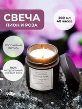 Ароматическая свеча «Пион и роза», 200 мл