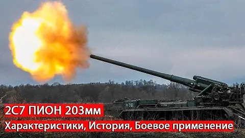 САУ ПИОН история, боевое применение