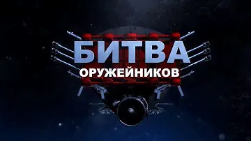 Битва оружейников. «Самоходные артиллерийские установки. 2С7 «Пион» против М110»