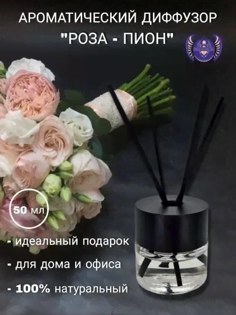 Shams / Ароматический диффузор «Роза-Пион», 50 мл-0
