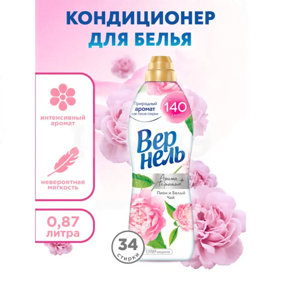 Кондиционер для белья Вернель Ароматерапия Пион и белый чай (870 мл)
