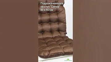 Подушка-накидка на стул "Сигма" — Комфорт и стиль для вашего дома #smarttextile #здоровье #home
