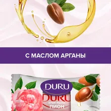 Мыло-крем твердое кусковое Duru, Пион с маслом арганы, 80г