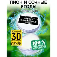 Пион и сочные ягоды - сухие духи Аурасо, твёрдые духи, унисекс, 30 мл.