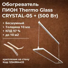 Инфракрасный обогреватель, мощность 500 Вт / Обогреватель стеклянный ПИОН Термоглас Кристалл 05 +