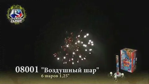 Воздушный шар