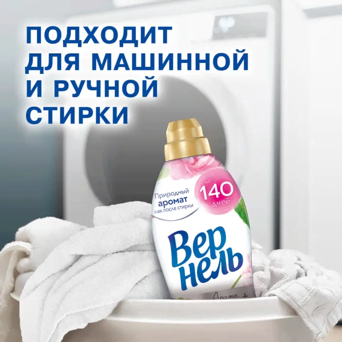 Кондиционер для белья Вернель Ароматерапия+ Пион и Белый чай 870мл 34 стирки-3