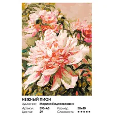 Живопись на холсте. Нежный пион - купить с доставкой | Майшоп