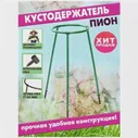 Кустодержатель пион/ держатель садовый/ держатель для растений/ опора для растений Gestia Home