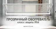 ПИОН Термо Глас Кристалл 10 (1000 Вт)