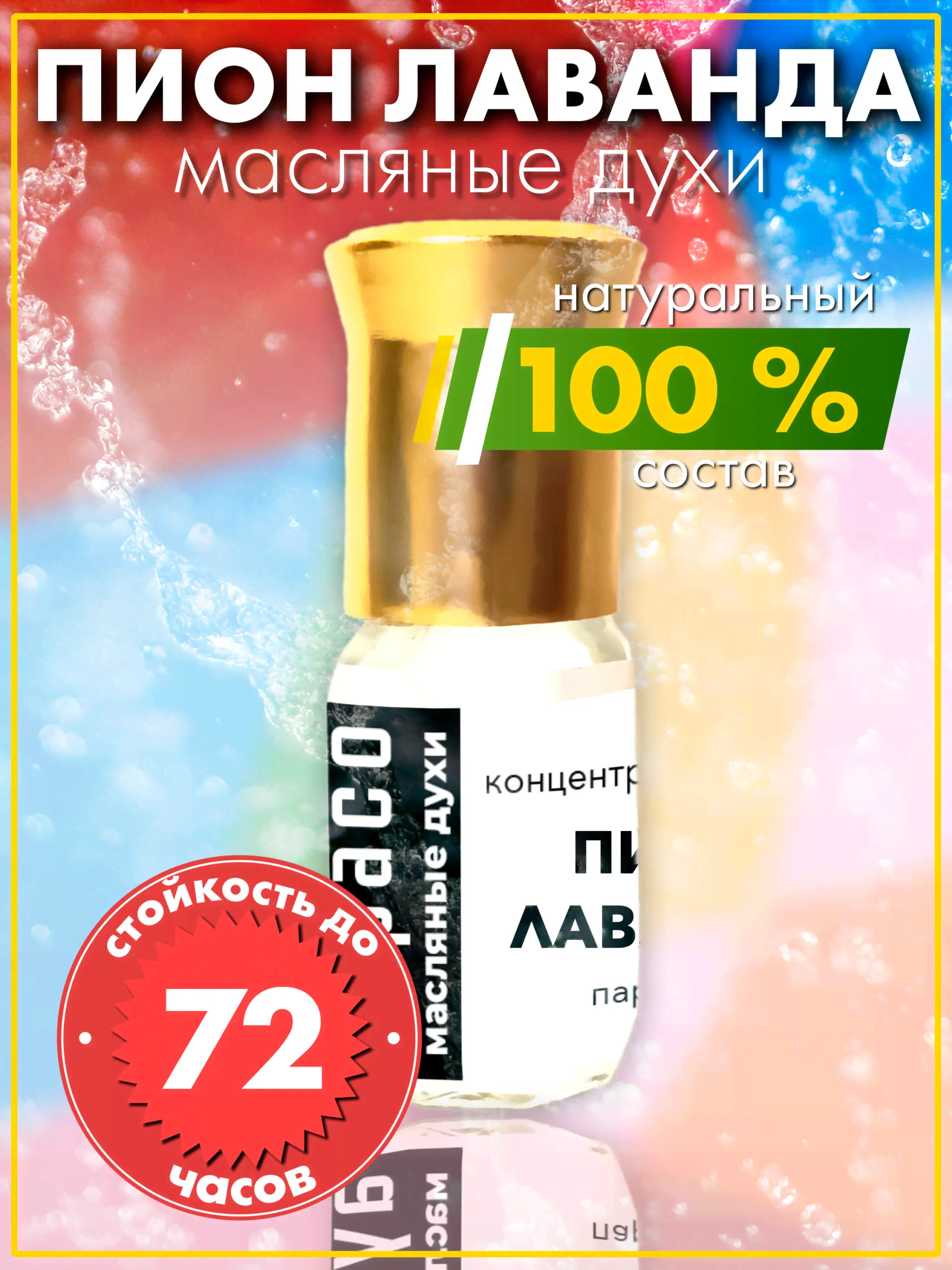Пион лаванда - масляные духи Аурасо, духи-масло, арома масло, унисекс, флакон роллер-0