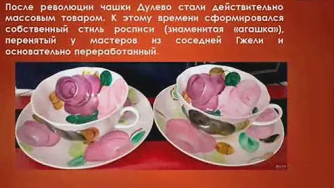 Дулёвский фарфор